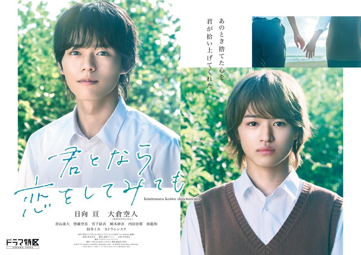 FICHE DRAMA] If It's With You (ENG SUB) – BL France